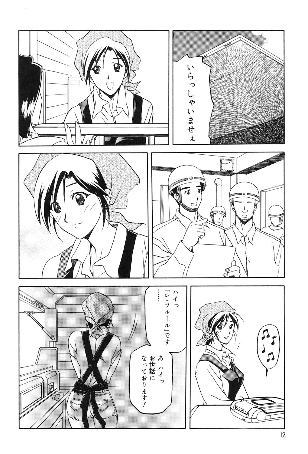Sougetsu no Kisetsu page 11 full