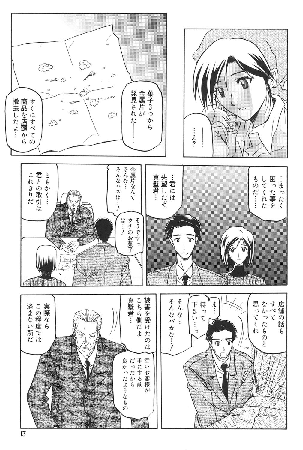 Sougetsu no Kisetsu page 12 full