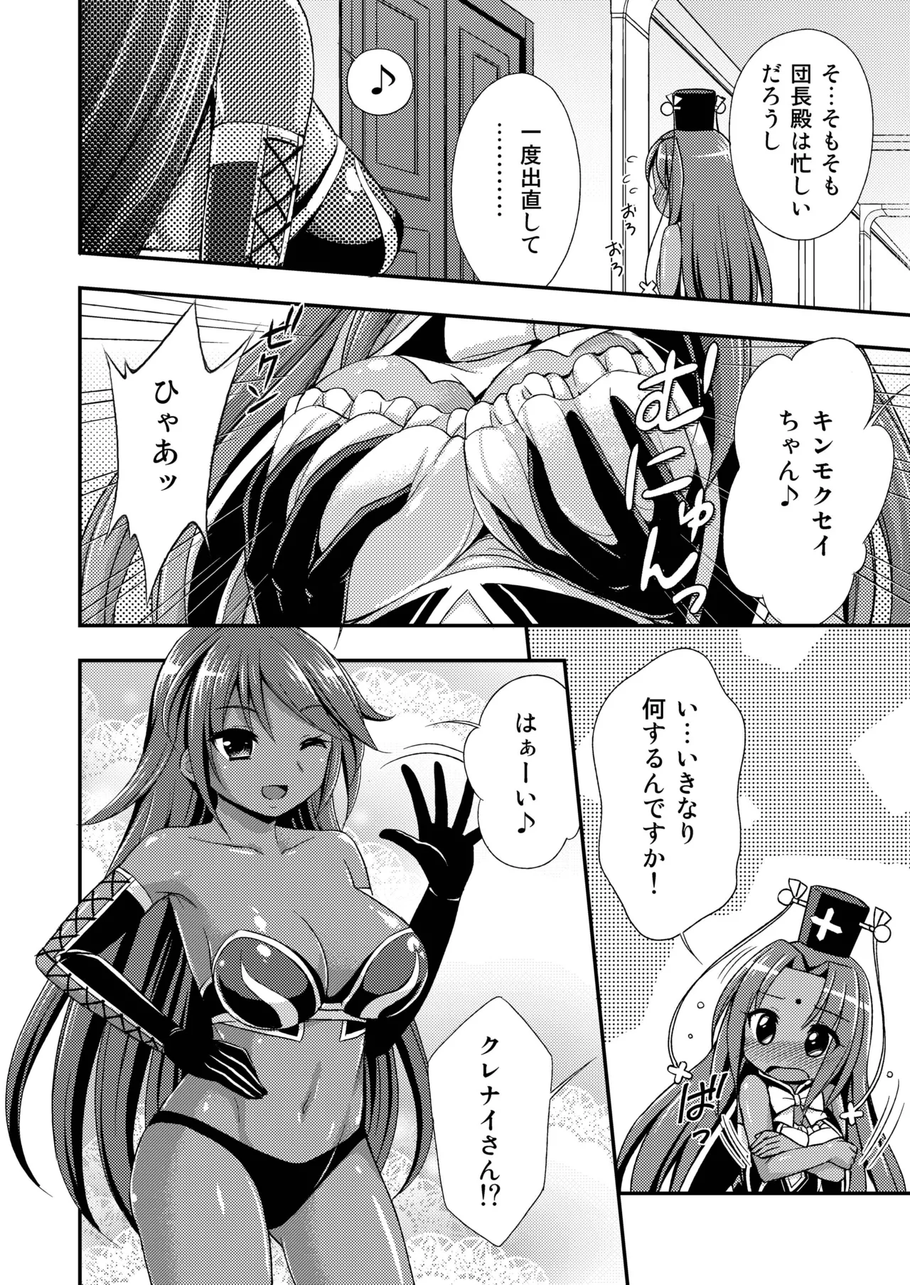 Kasshoku no Hana page 4 full