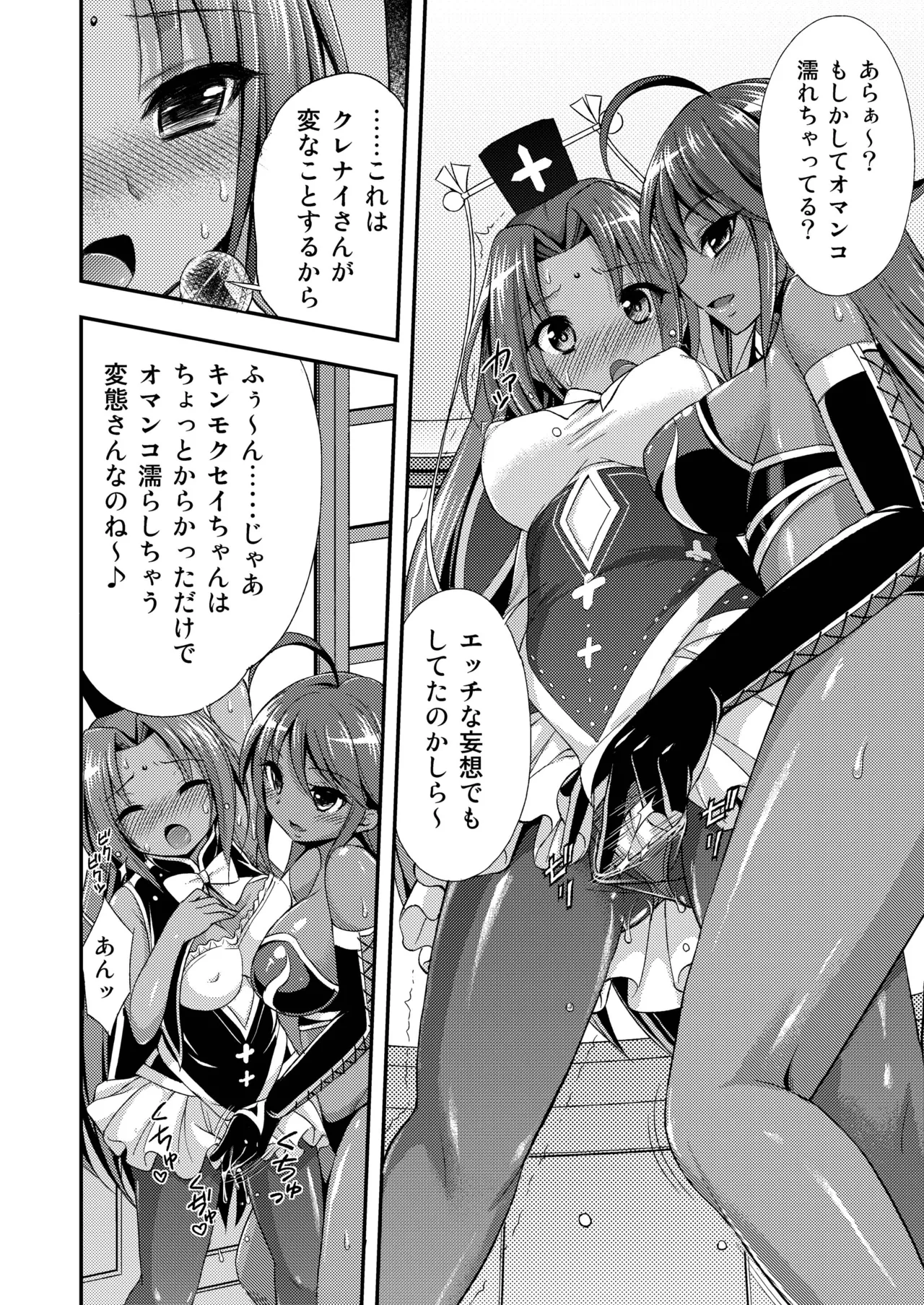 Kasshoku no Hana page 8 full