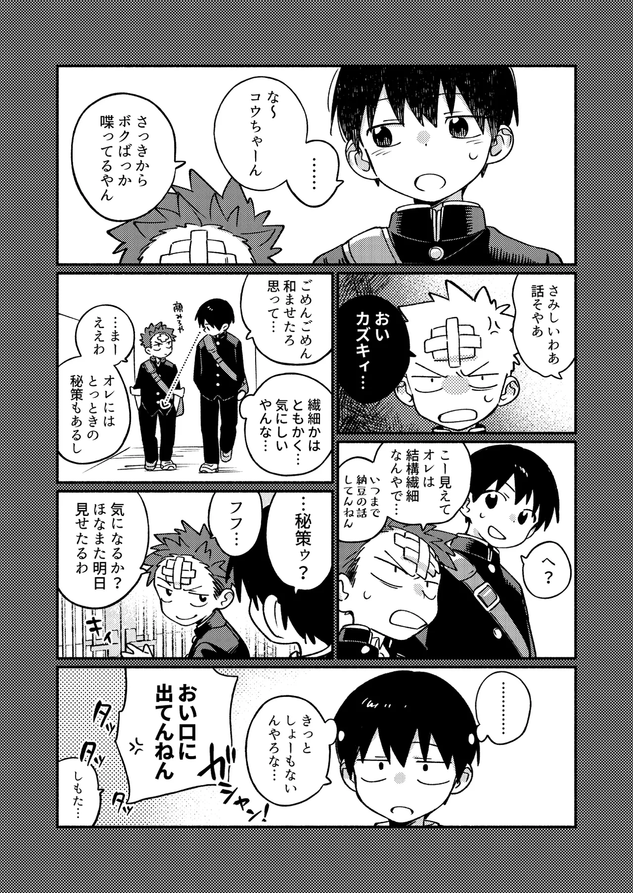 Ke ga Gaehen! 3 page 11 full