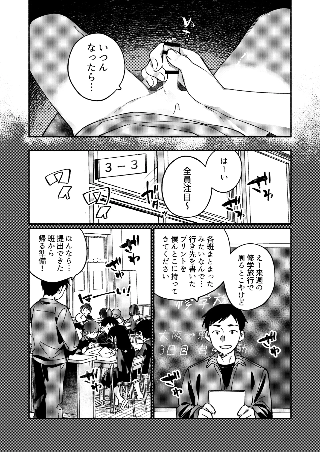 Ke ga Gaehen! 3 page 6 full