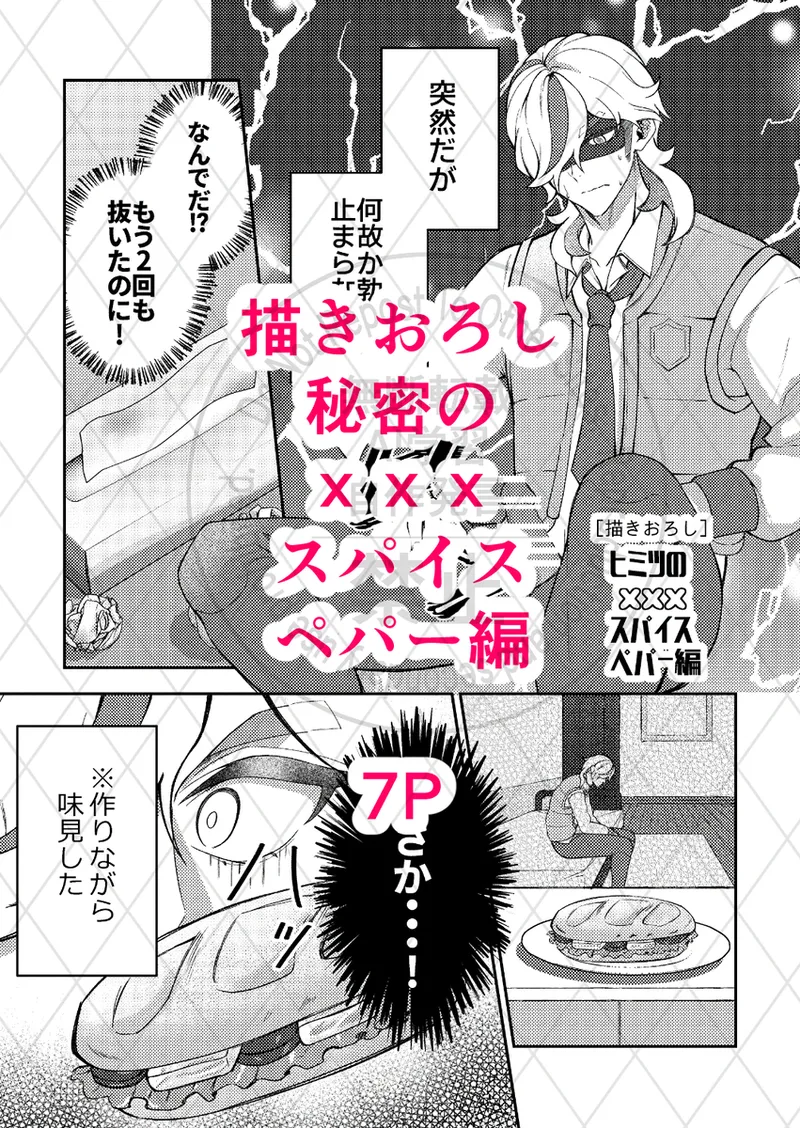 Soy feilz page 7 full