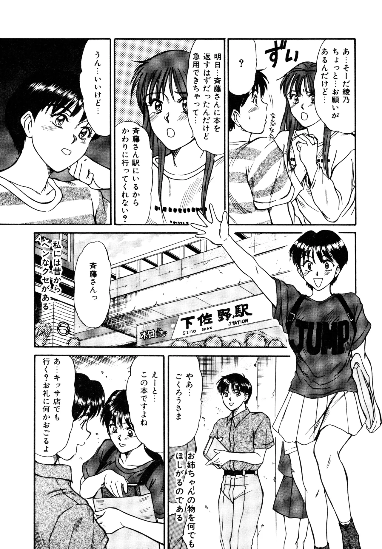 Trouble Trip page 12 full
