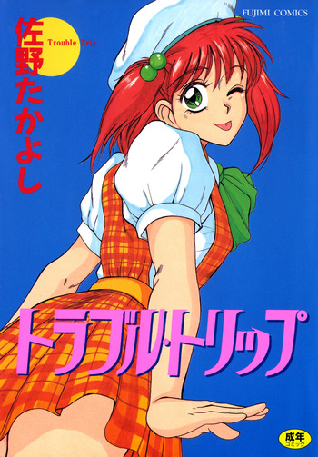 [Sano Takayoshi] Trouble Trip [Digital] cover