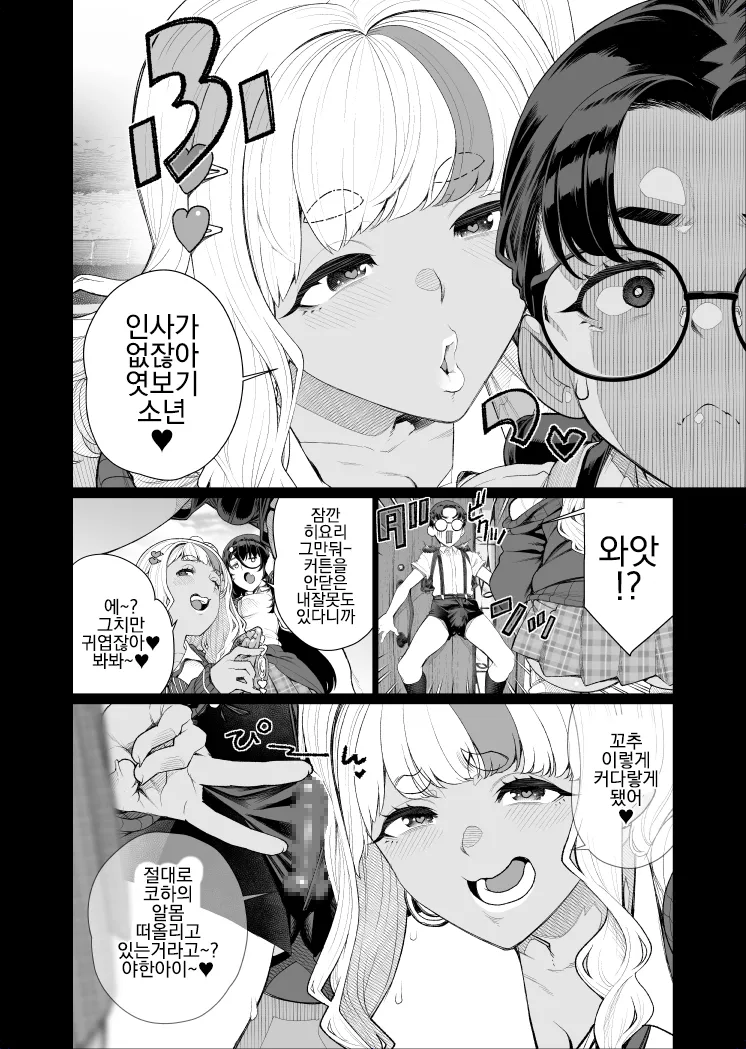 Shuusai no Boku ga Tonari no Heya o Nozoitara Onee-san ga Hadaka Datta 1 page 11 full