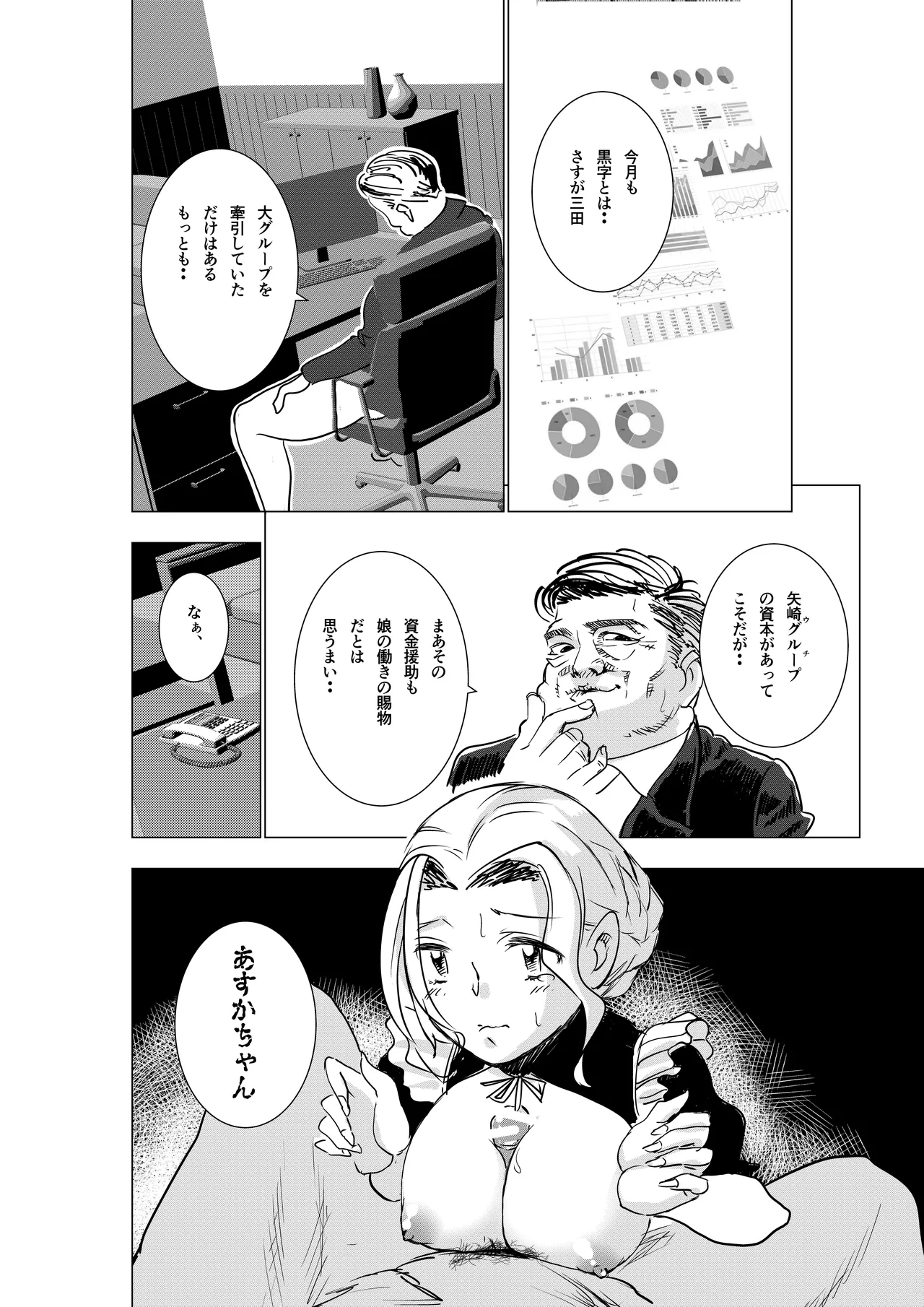 Botsuraku Reijou no Junan Soushuuhen page 11 full