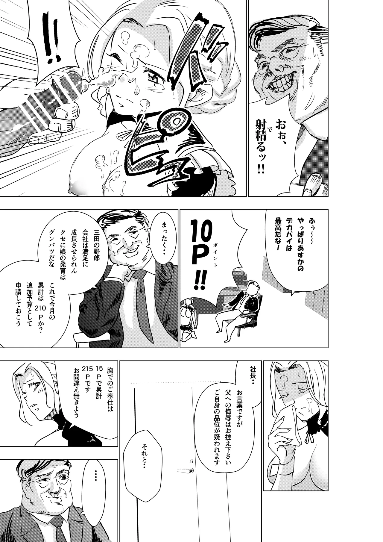 Botsuraku Reijou no Junan Soushuuhen page 12 full
