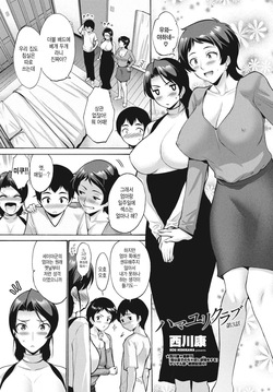 Hamayuri Club Ch. 3 | 해변백합회 Ch. 3