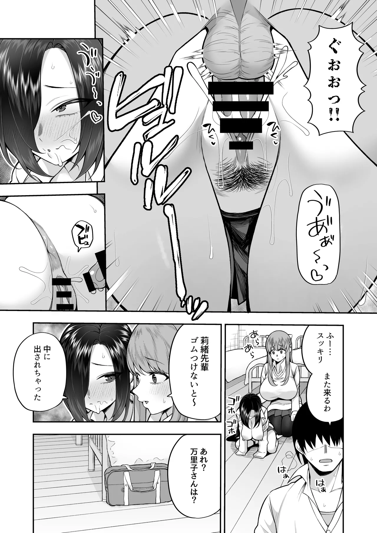 性春部へようこそ page 12 full