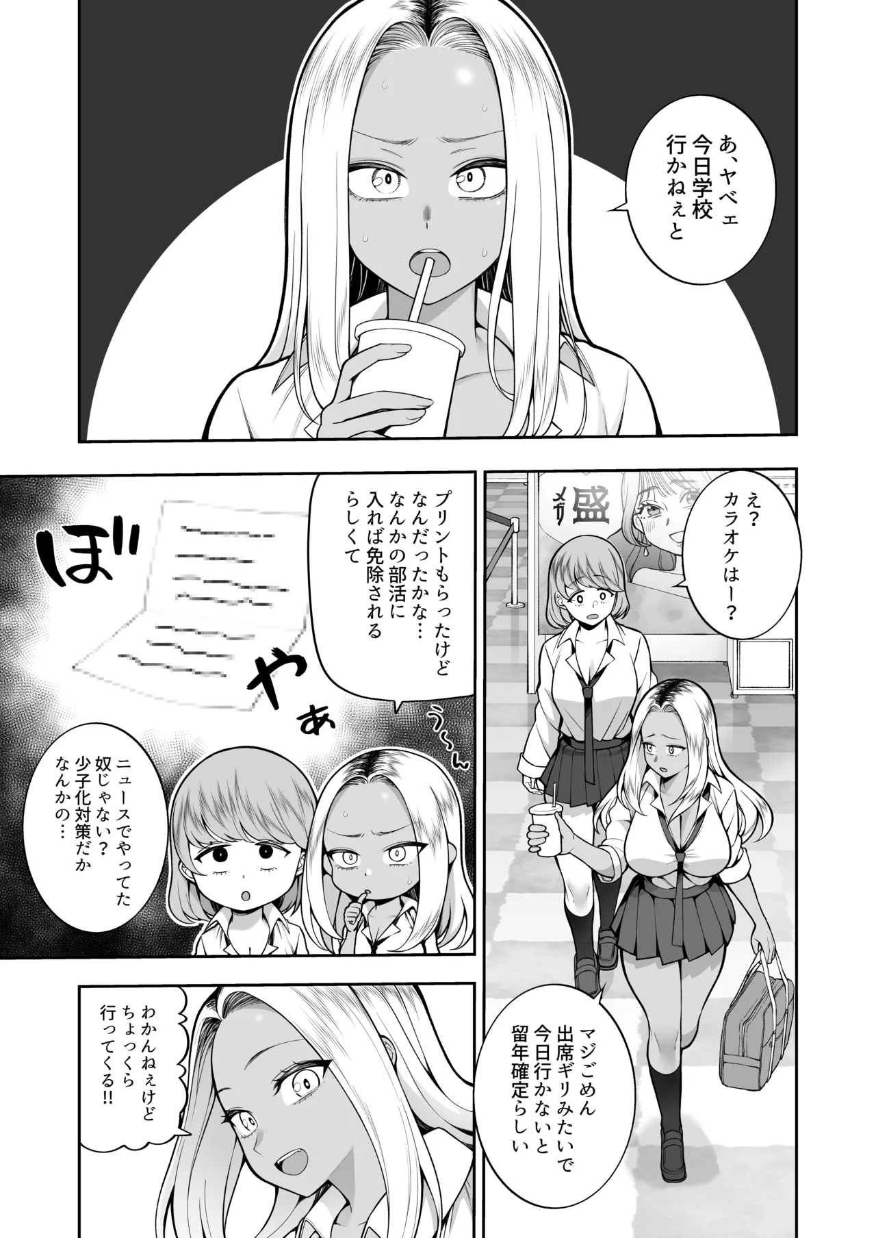 性春部へようこそ page 2 full