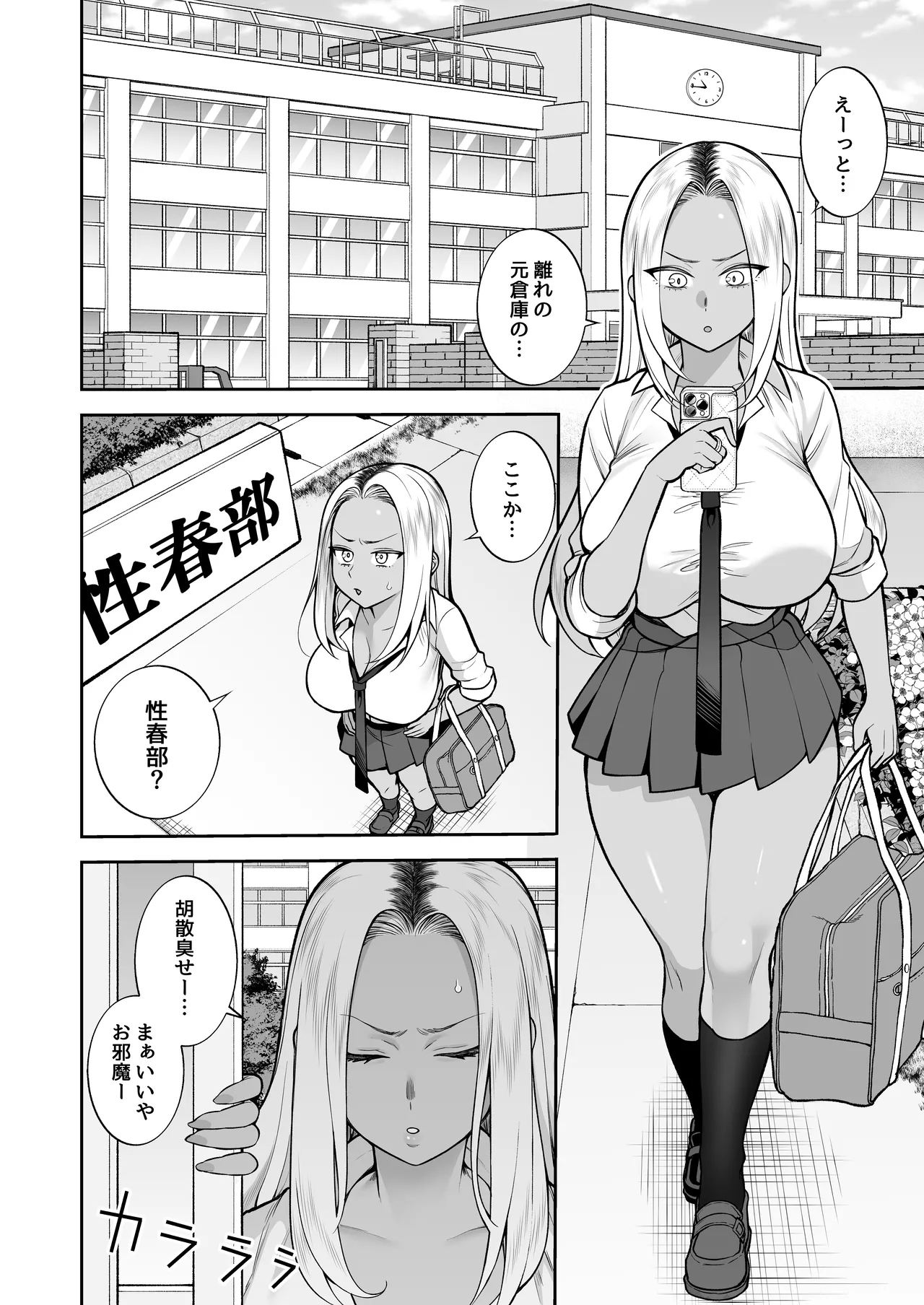 性春部へようこそ page 3 full