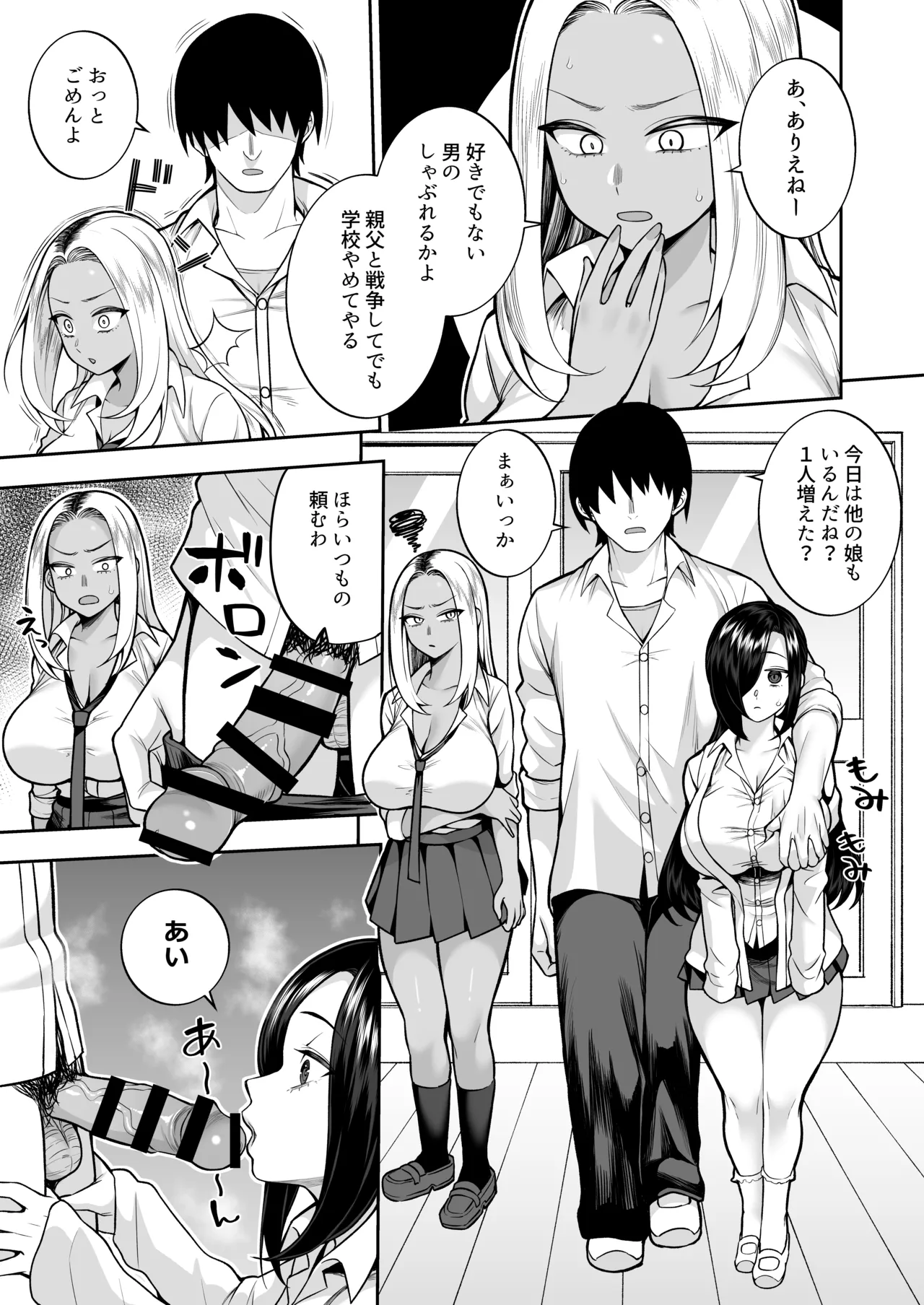 性春部へようこそ page 8 full