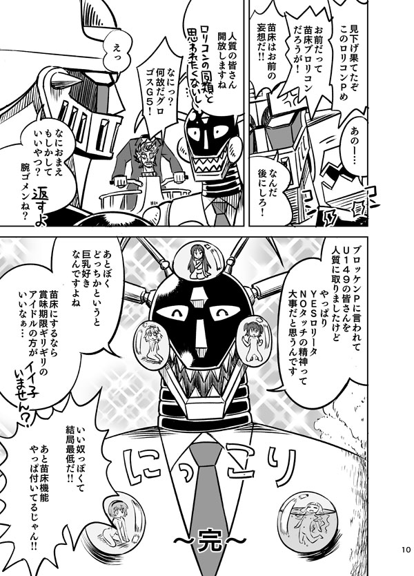 Toraware no U149! Hiretsu na Grogos G5!! page 11 full