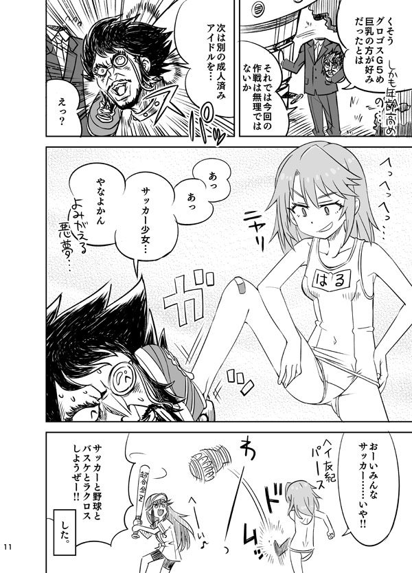 Toraware no U149! Hiretsu na Grogos G5!! page 12 full