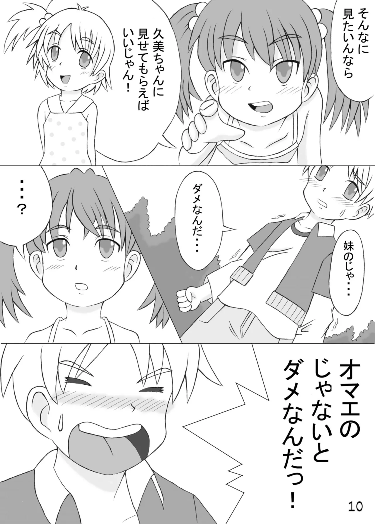 Urine Party 5 Boys × Girls page 11 full