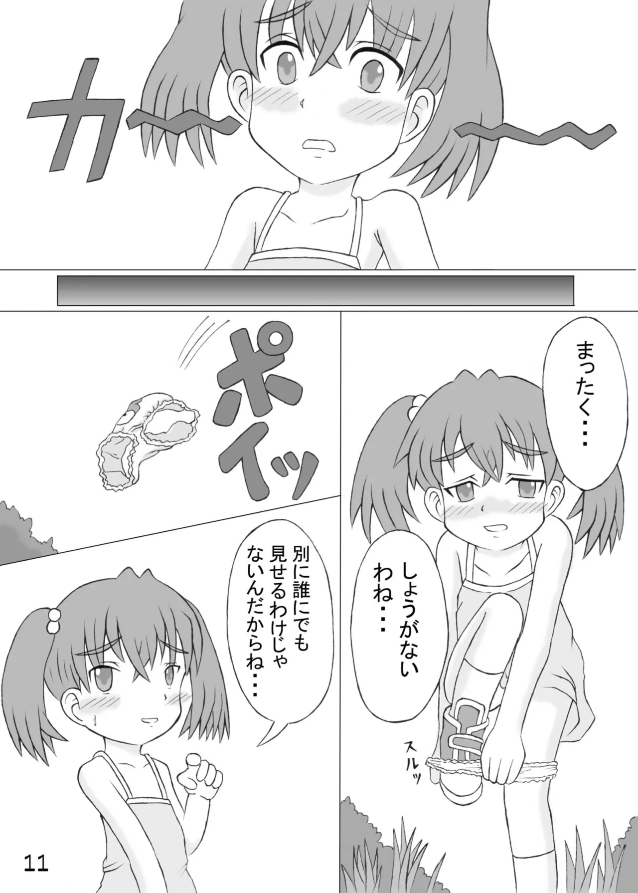 Urine Party 5 Boys × Girls page 12 full
