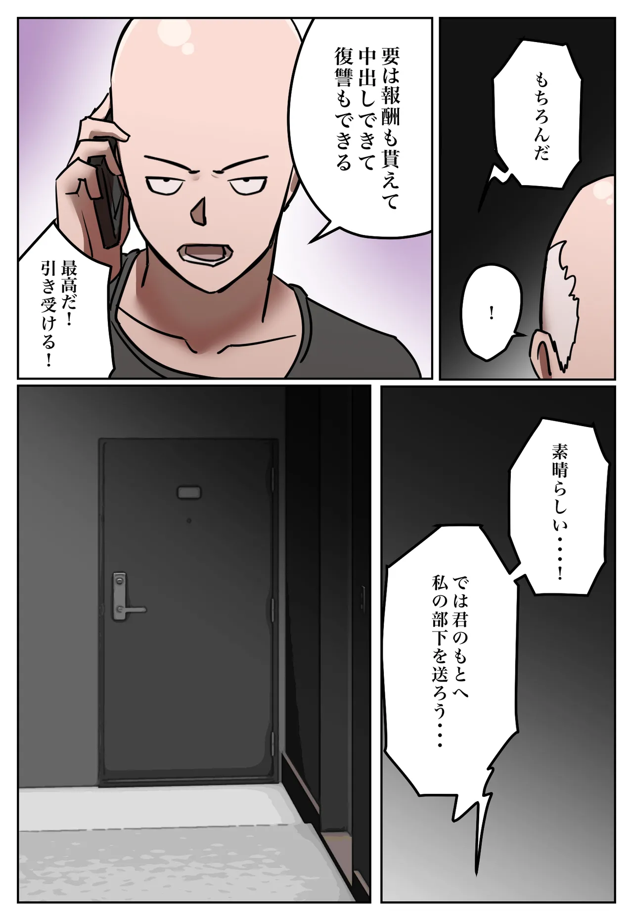 Fukushū Yami Baito ” Watashi no Moto Tsuma o Ninshin Sasete Hoshī ” page 11 full