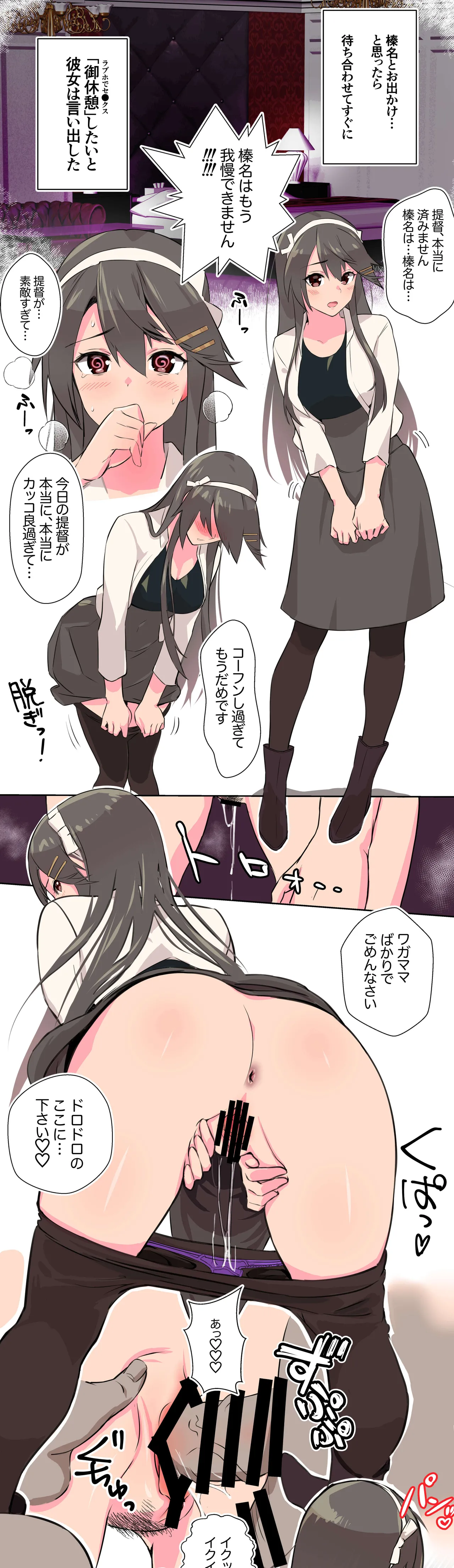 スイッチが入っちゃった榛名さん page 2 full