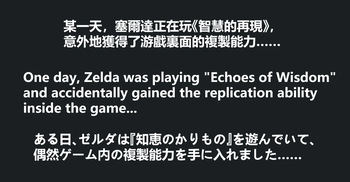[pz-x] When Zelda gained the "Borrowed Wisdom" copy ability... (Tears of the Kingdom) [sample] cover