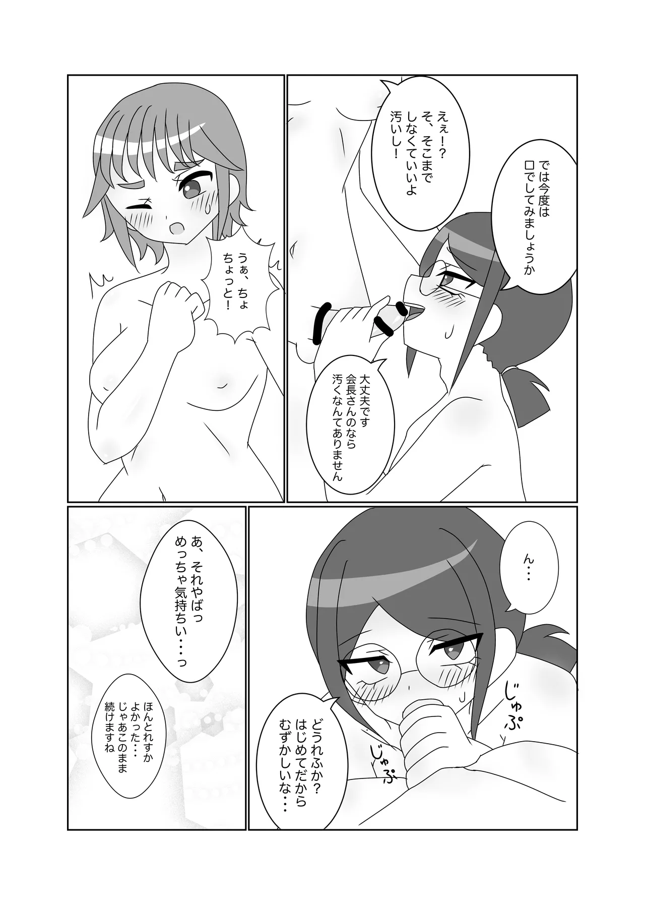Futanari ni Natta Kaichou-san o Bani-san ga Osewa Suru Hon page 12 full