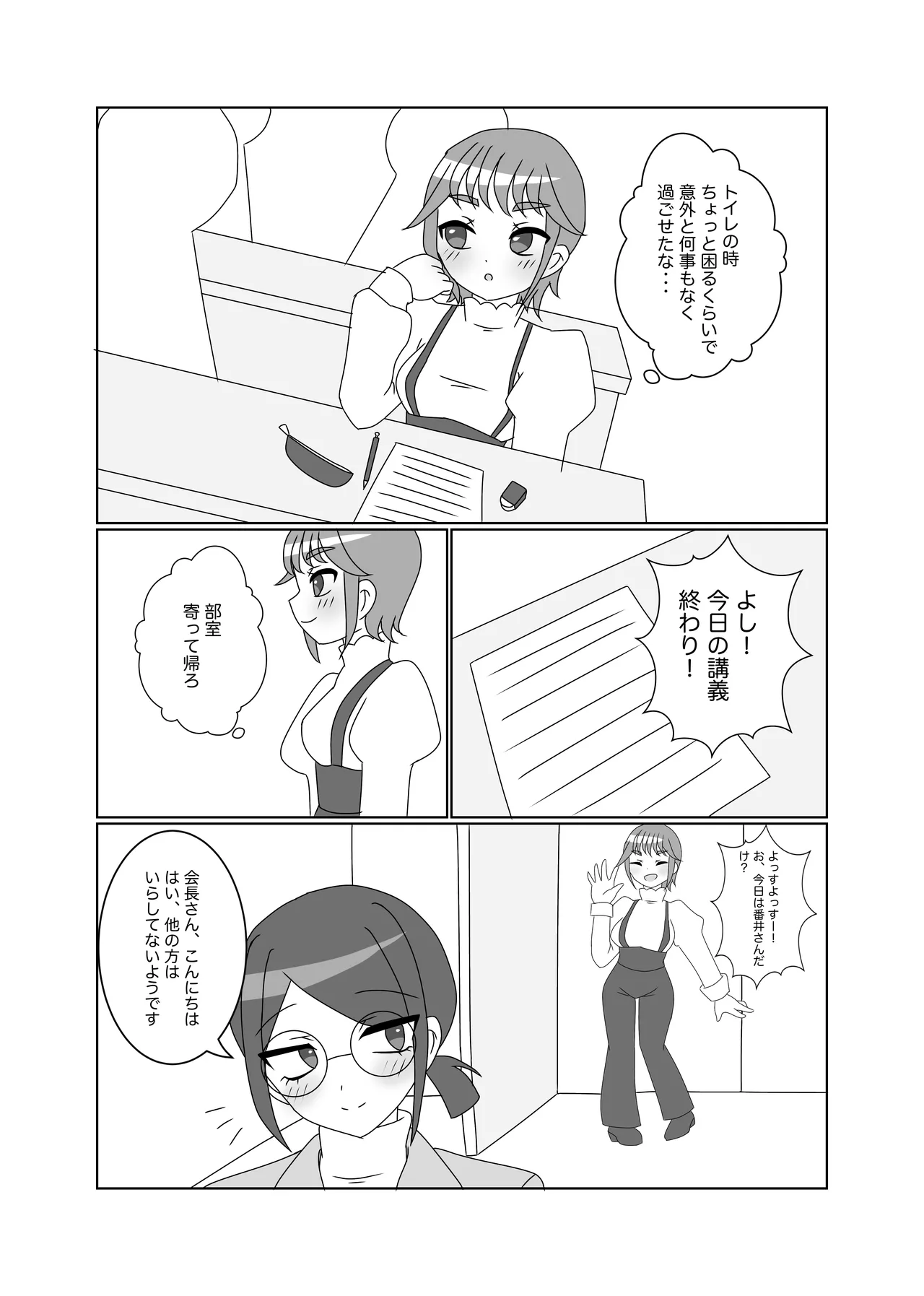 Futanari ni Natta Kaichou-san o Bani-san ga Osewa Suru Hon page 3 full