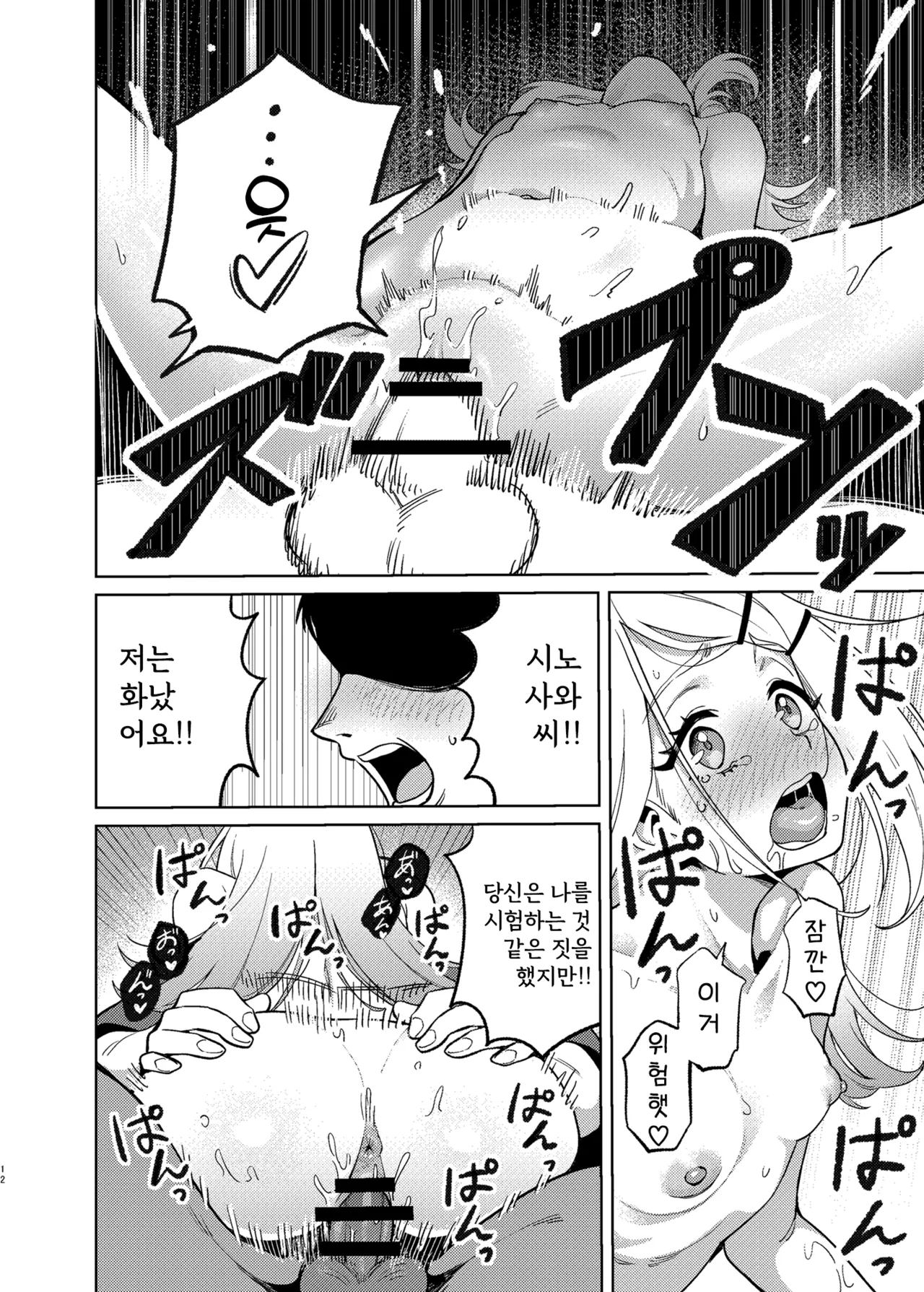 Koukei | 광경 page 11 full