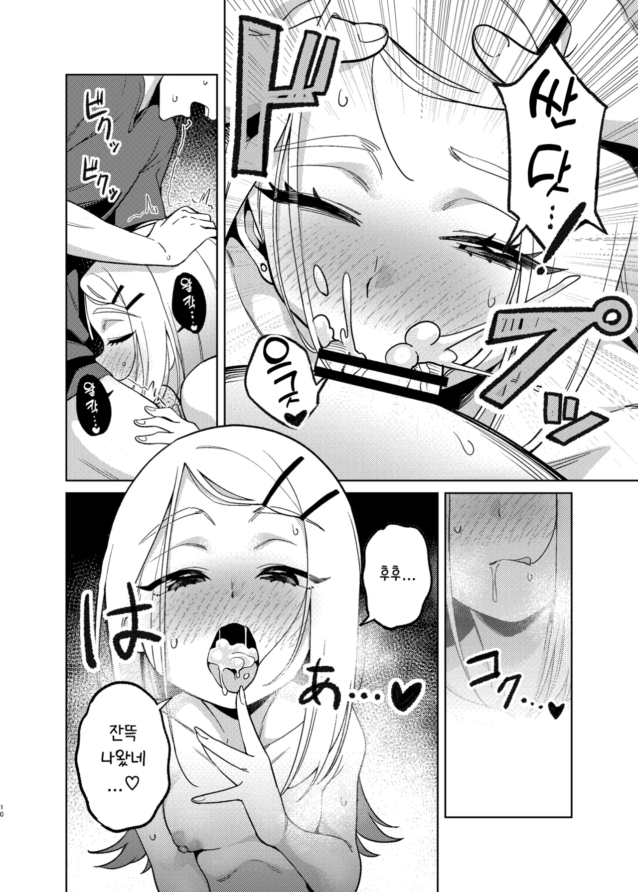 Koukei | 광경 page 9 full