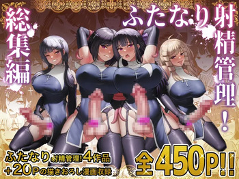 [Shiroi Tentoumushi (Ta ta)] Futanari Shasei Kanri!Sousyuuhen cover