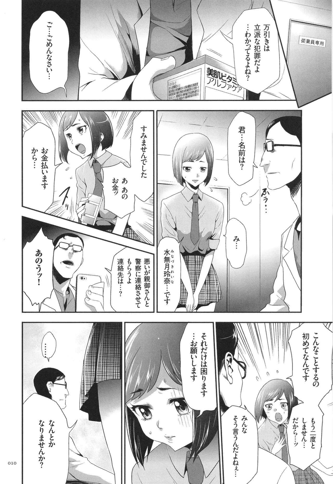 Kono JK Misshitsu ni Tojikomete Mechakucha ni Shitakunai? page 11 full