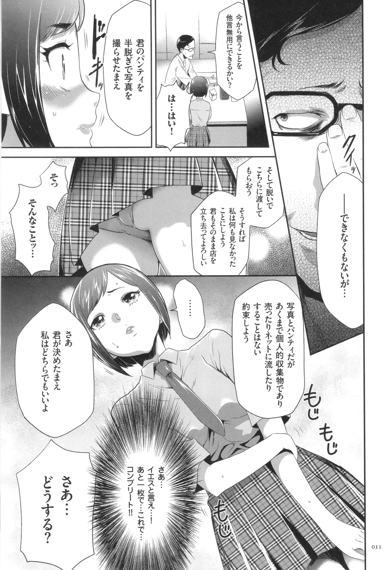 Kono JK Misshitsu ni Tojikomete Mechakucha ni Shitakunai? page 12 full