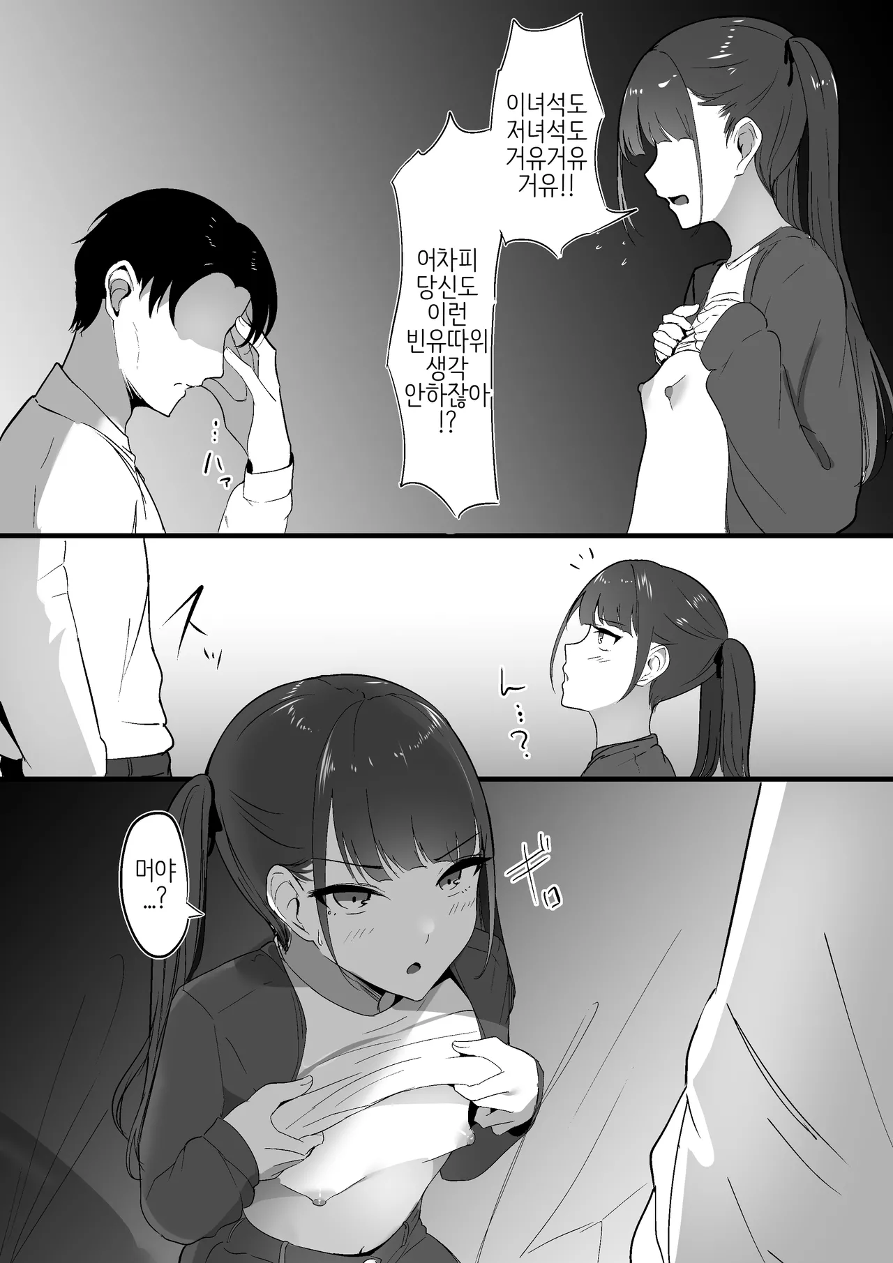 Chiisai Koto. | 작은 거 page 11 full