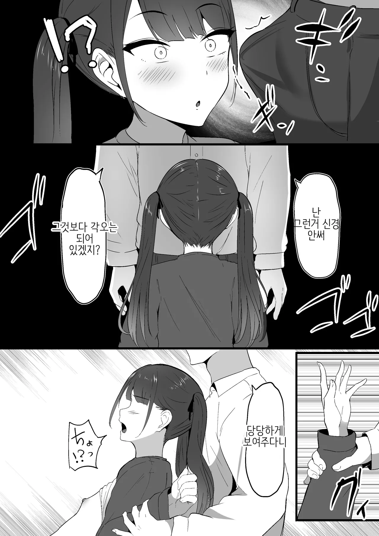Chiisai Koto. | 작은 거 page 12 full