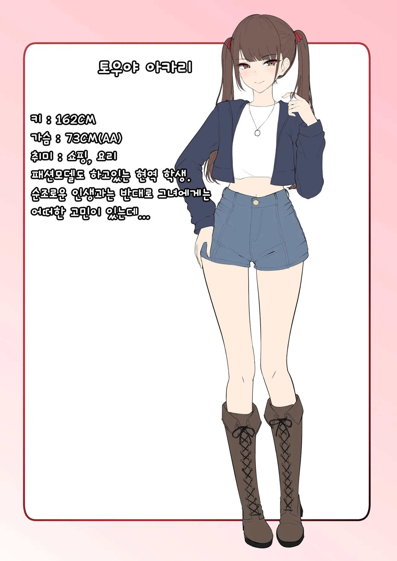 Chiisai Koto. | 작은 거 page 2 full