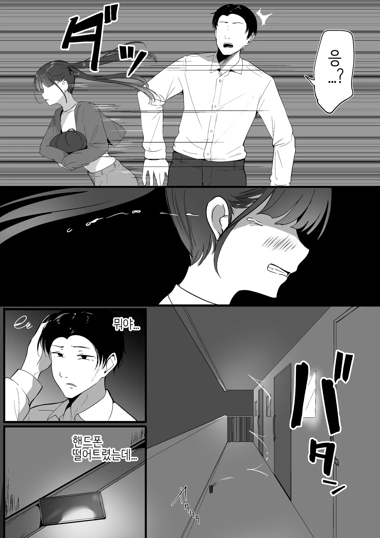 Chiisai Koto. | 작은 거 page 6 full
