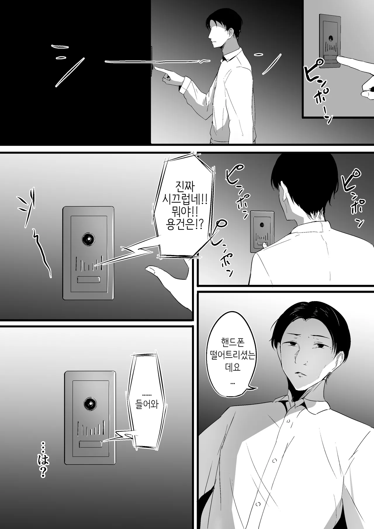 Chiisai Koto. | 작은 거 page 7 full