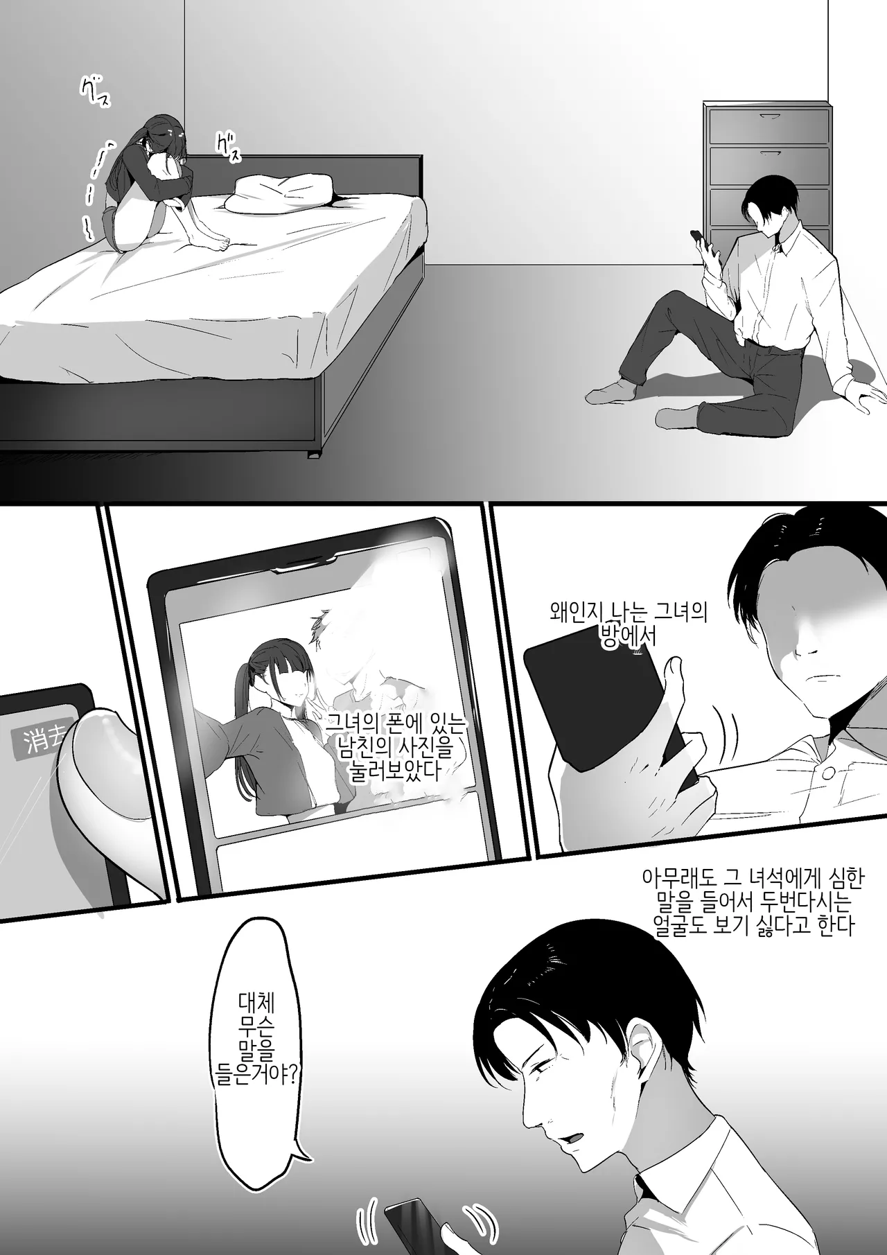 Chiisai Koto. | 작은 거 page 8 full