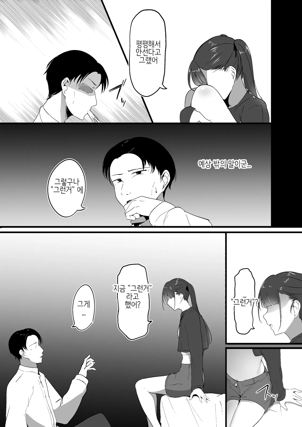 Chiisai Koto. | 작은 거 page 9 full