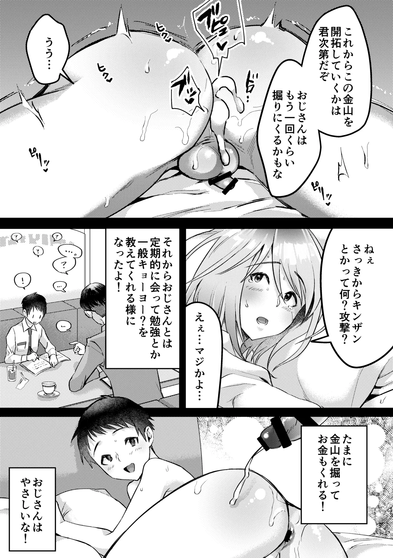 バカなボク page 12 full