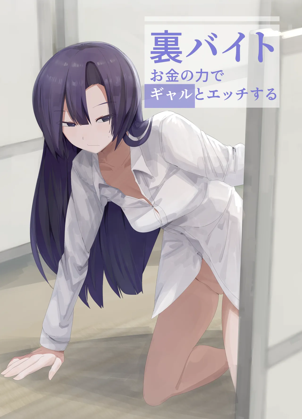 Ura Baito Okane no Chikara de Gal to Ecchi suru page 1 full