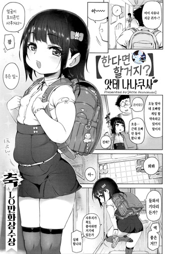 [Atte Nanakusa] Surunara Suru yo ne? | 한다면 할 거지? (Comic LO 2016-02) [Korean] [팀 마스터] cover