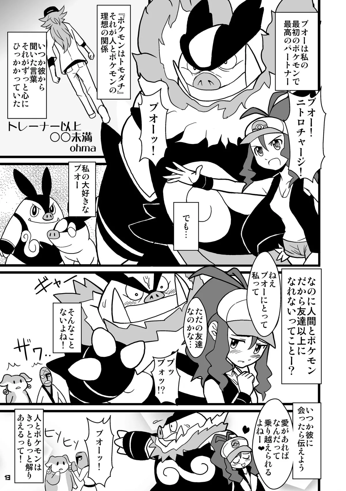Yakibutadon page 12 full
