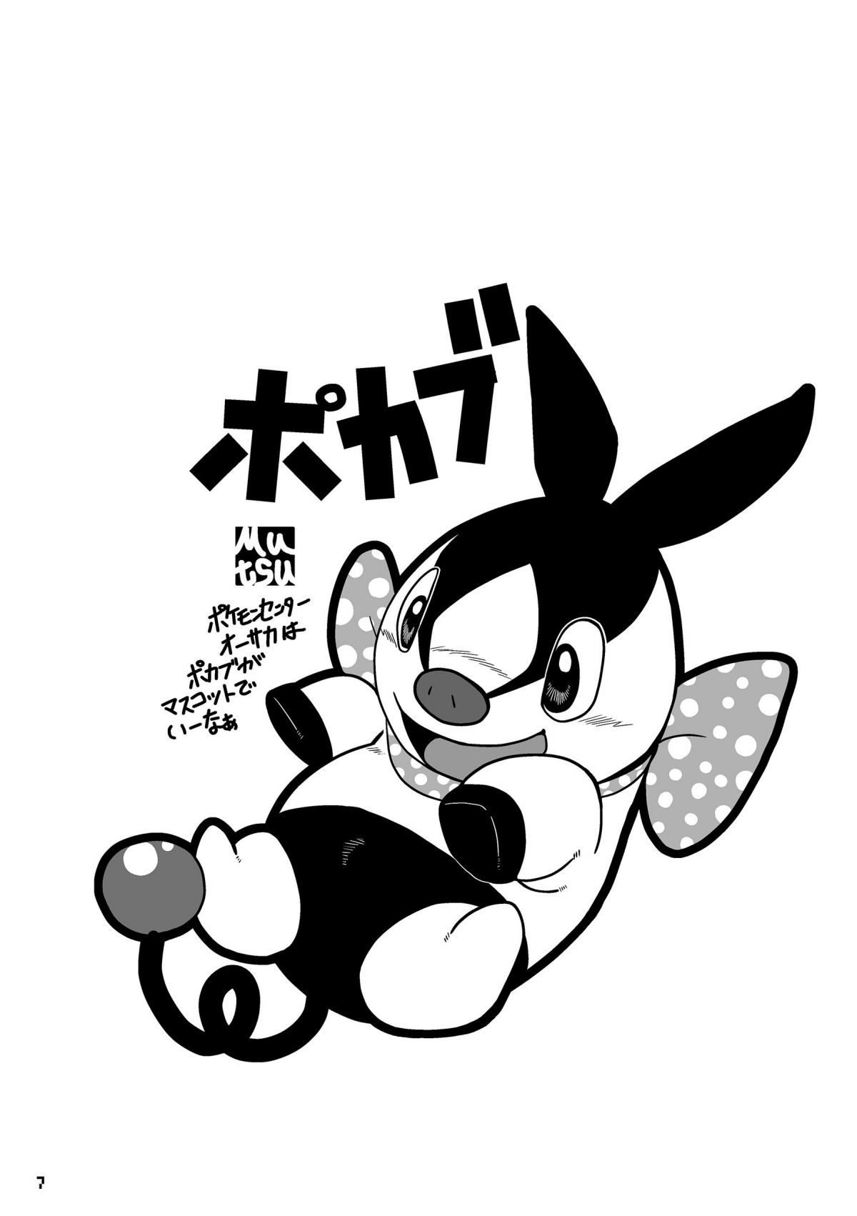 Yakibutadon page 6 full