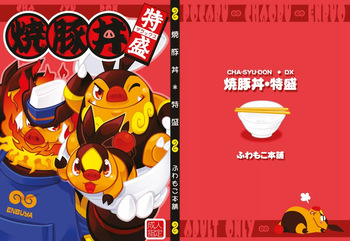 Yakibutadon cover