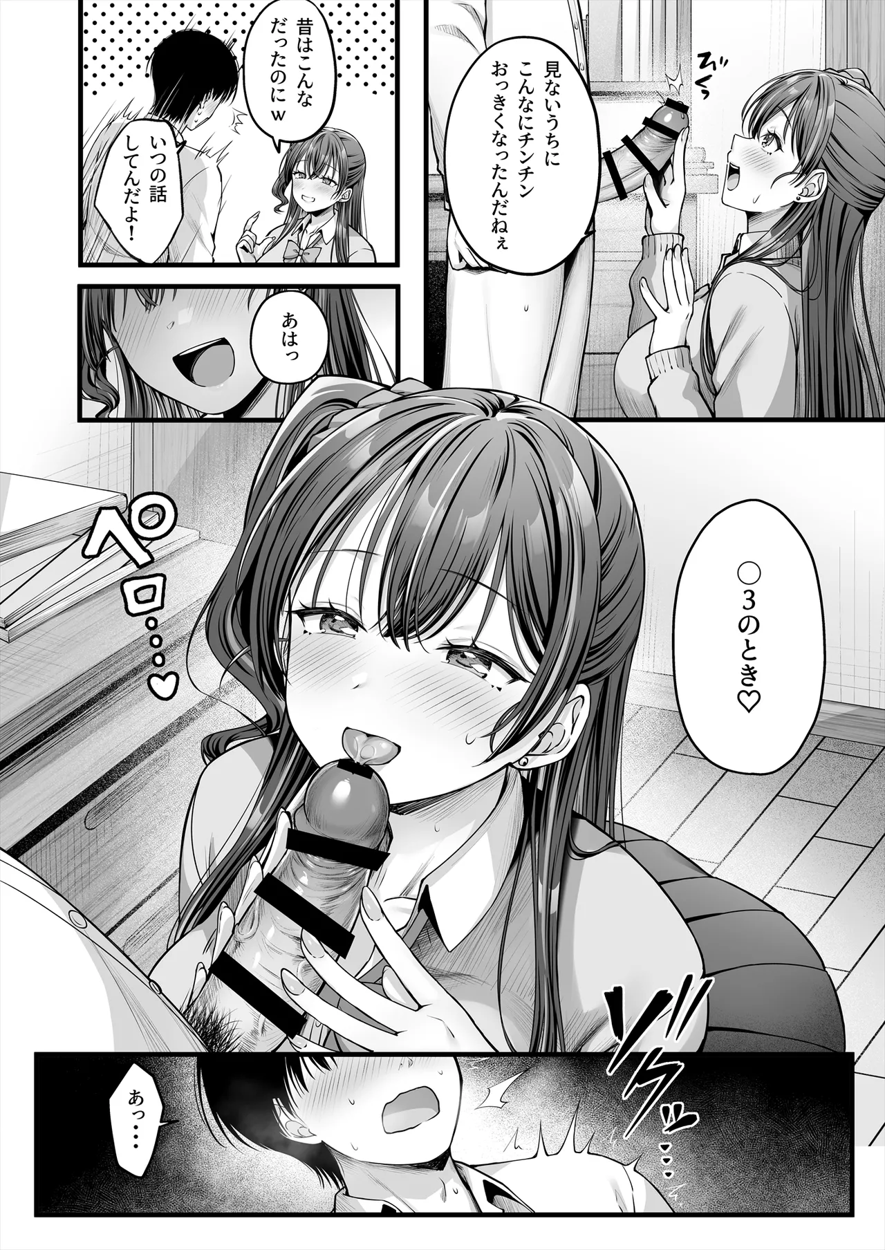 Osananajimi Gal ni Suki to Ienai Inkya na Ore page 9 full