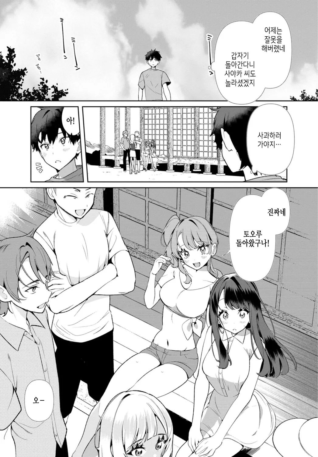 Inaka no Natsu to Midarana Kimi to ~ Natsu, Itsuka no Kanojo to Asedaku de Majiwatte… ~ 4 page 3 full
