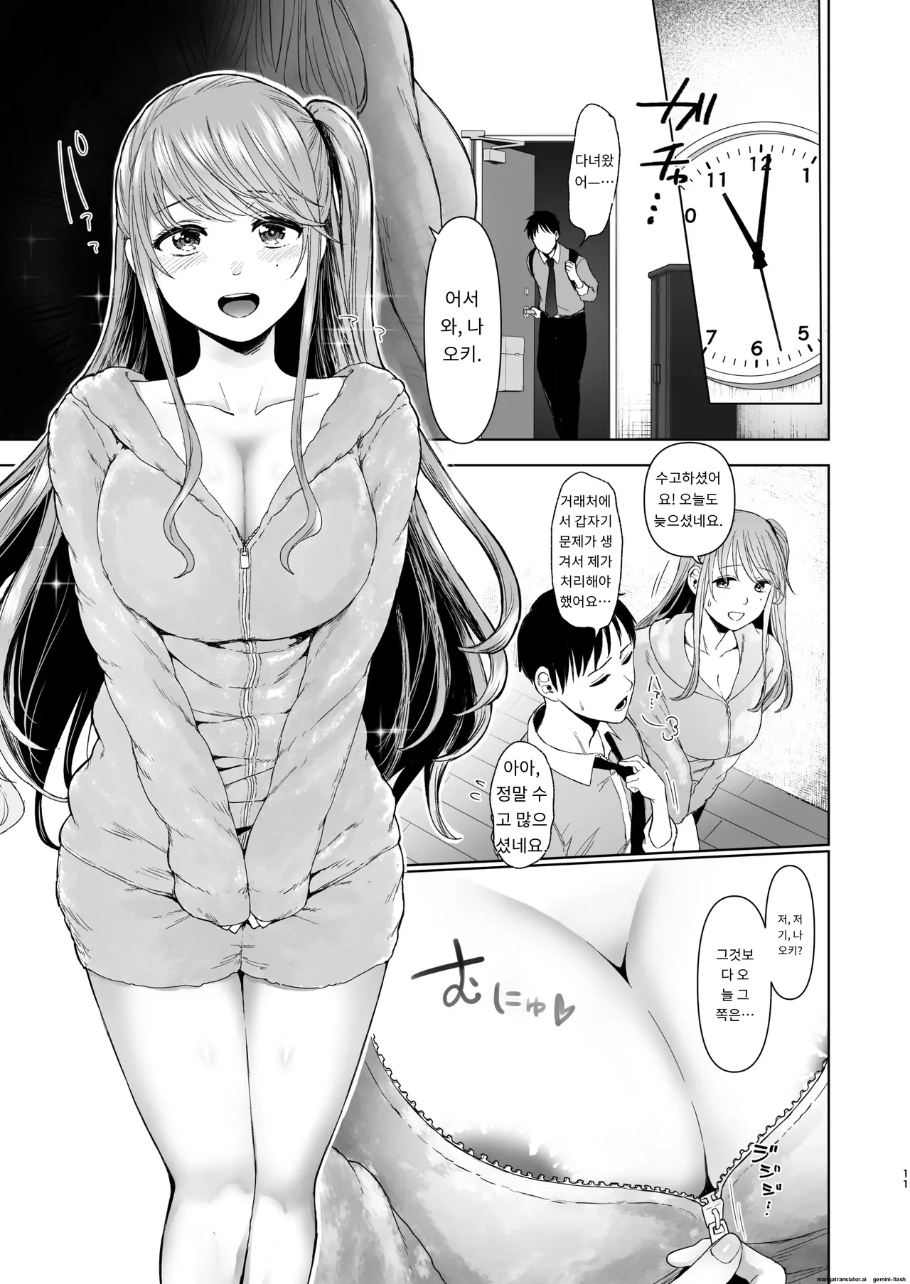 Zoku Kimi ni SeFri ga Ita Nante. ~Seisokei Wakazuma, kanraku~ page 10 full