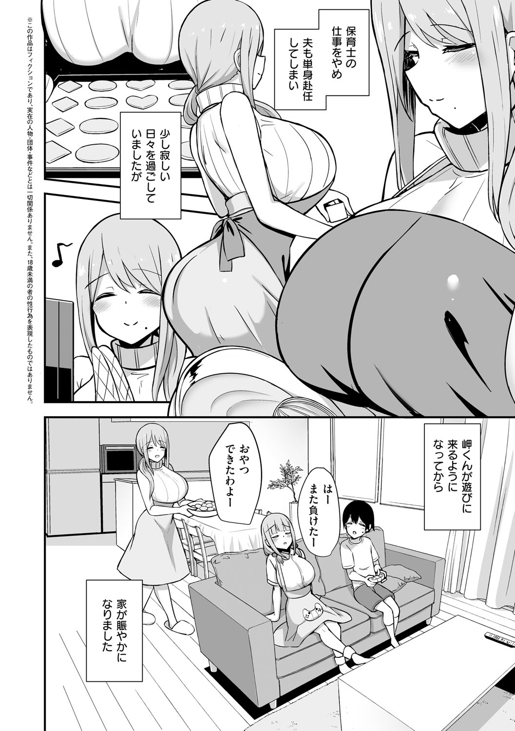Bucchiri Micchaku Jittori Seikou page 11 full