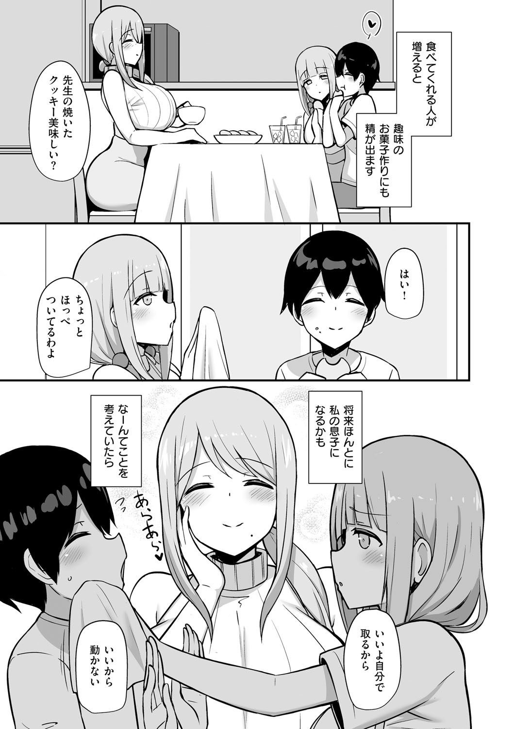Bucchiri Micchaku Jittori Seikou page 12 full
