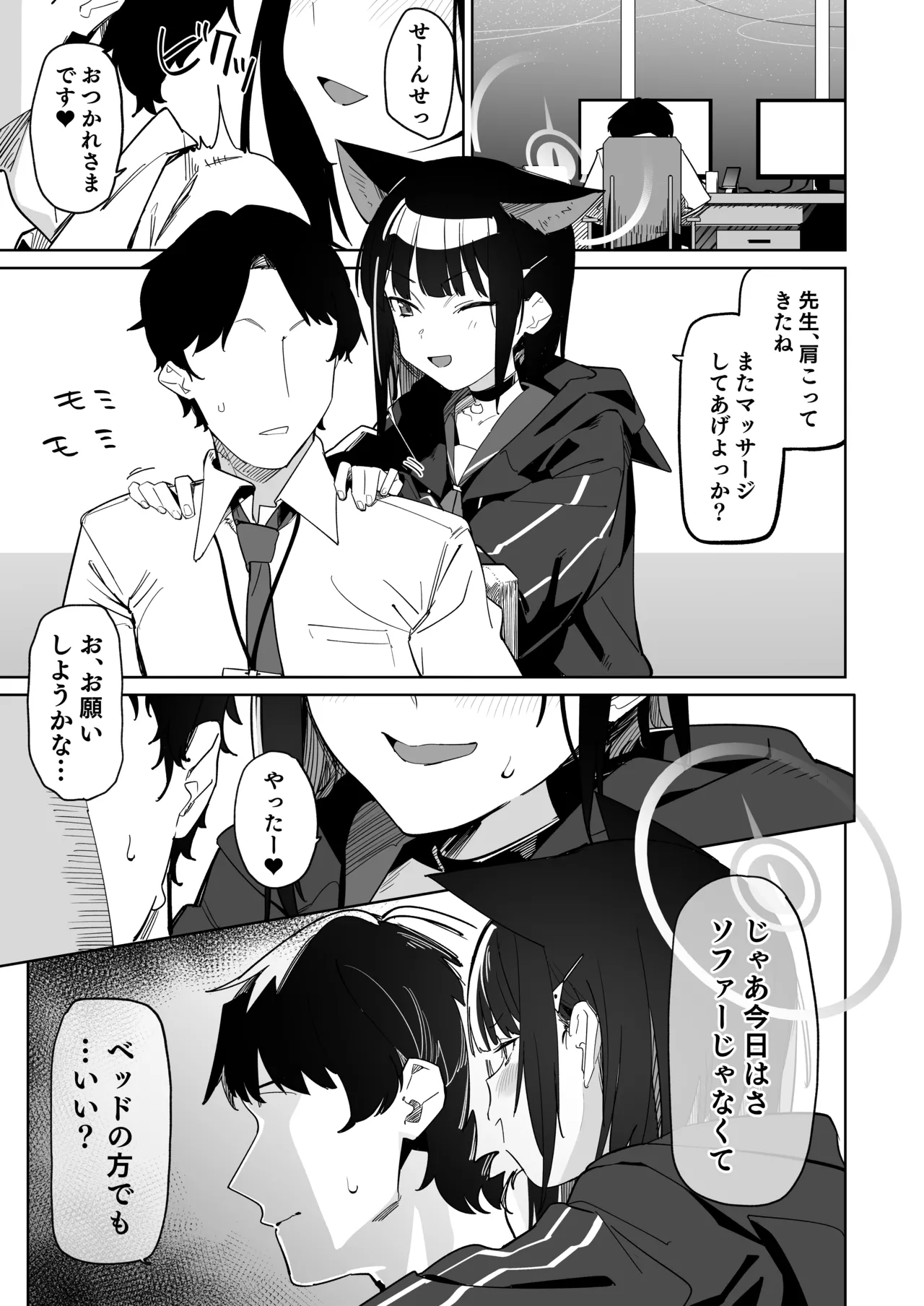 Senseim Massage Shite Ageyokka? page 2 full